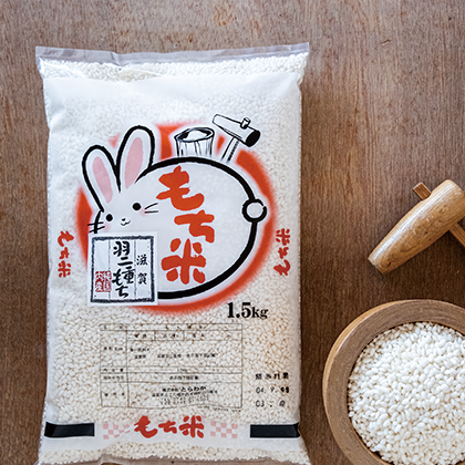 滋賀羽二重糯米